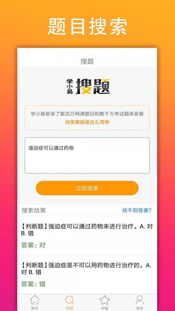 学小易app拍照搜题截图4