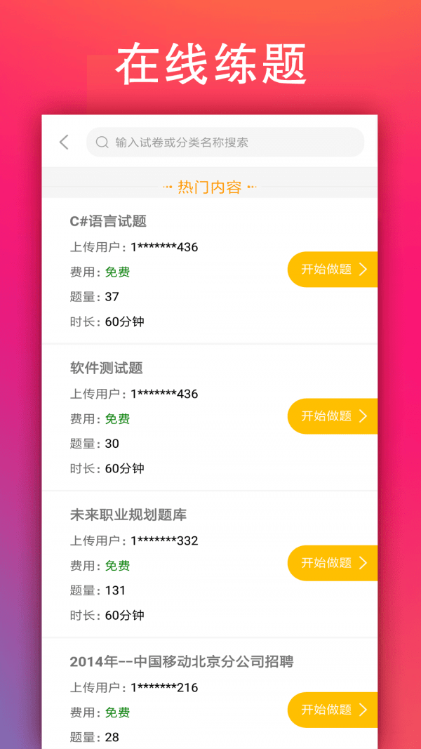 学小易免费账号版截图1