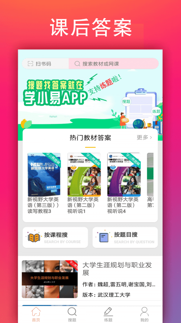 学小易免费账号版截图2