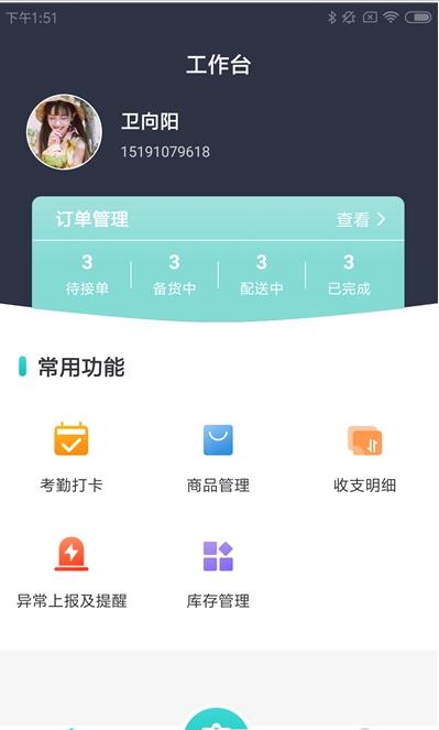 窝装商户手机版2