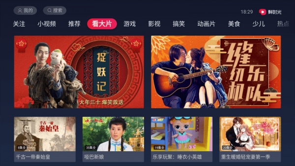 鲜时光tv客户端网站版截图1