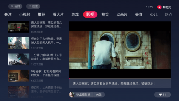 鲜时光tv客户端网站版截图2