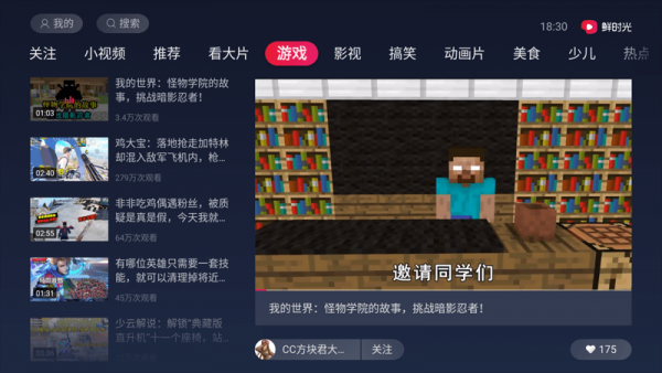 鲜时光tv客户端网站版截图3