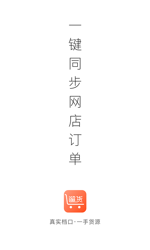 遛货app截图1