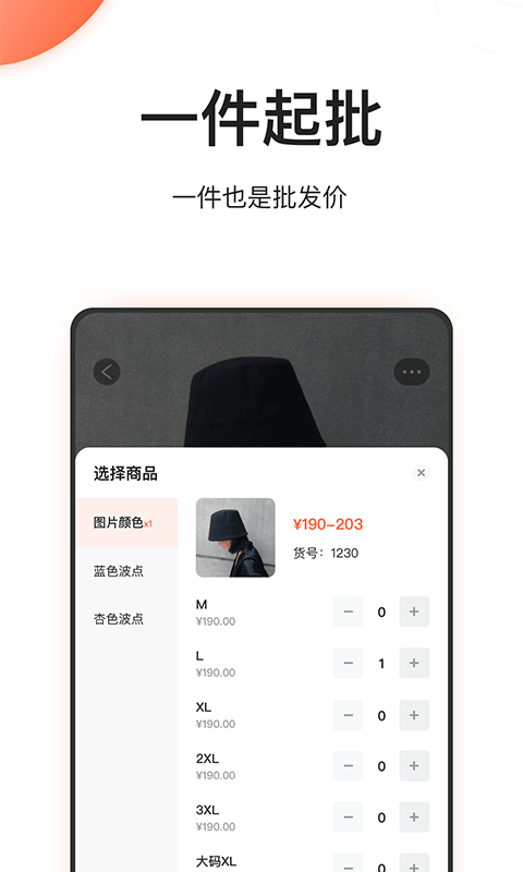 遛货app截图3