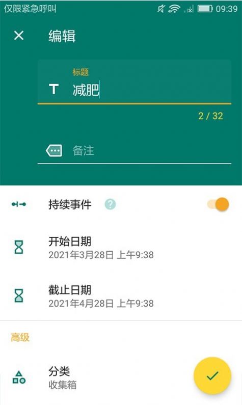 指尖规划录app截图1