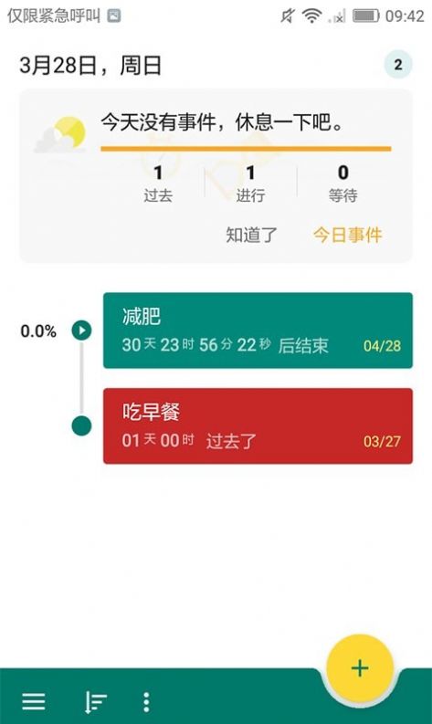 指尖规划录app截图3