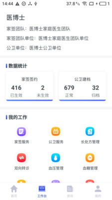 家庭医生医生端口截图2