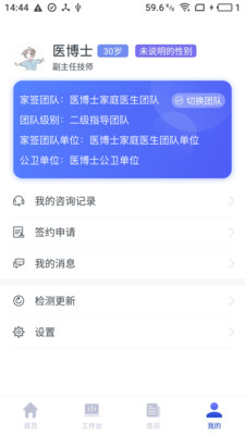 家庭医生医生端口截图4