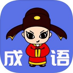 成语小农民赚钱