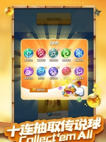 跃游球球英雄截图4