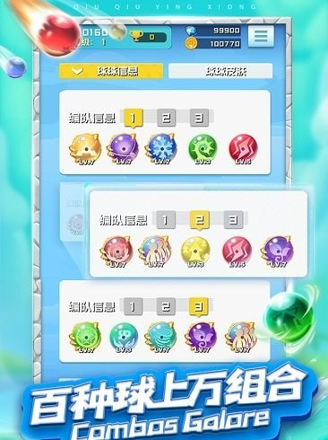 跃游球球英雄截图2