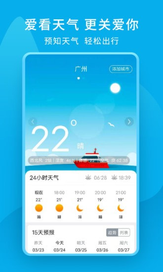 爱看天气手机版1