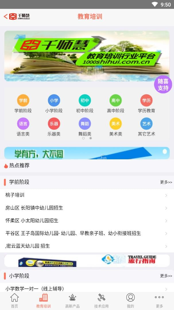 千师慧手机版2