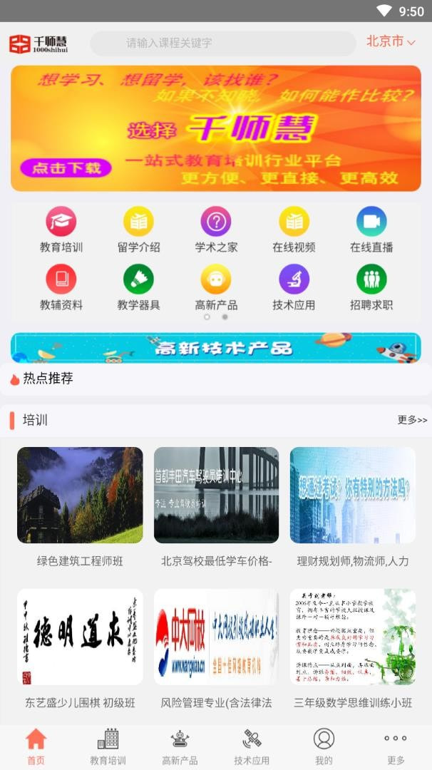 千师慧手机版1