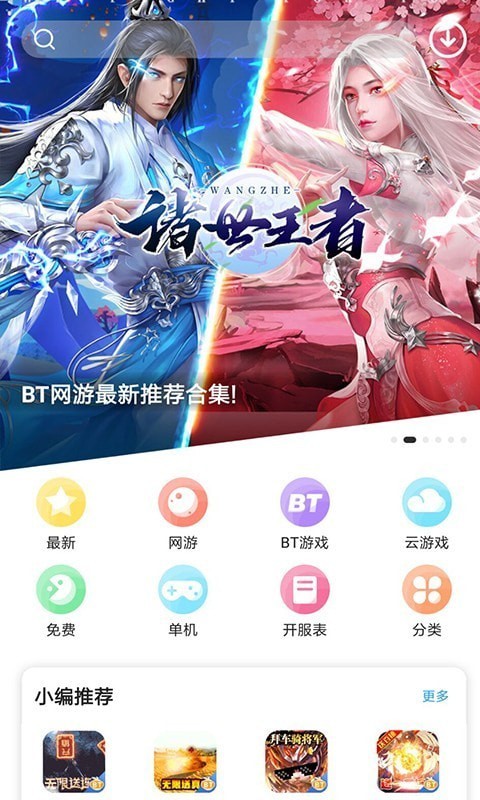 乐玩游戏盒子截图3