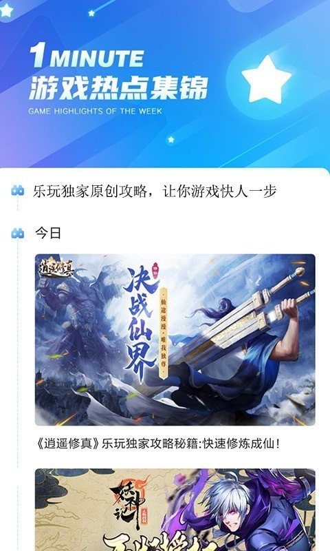 乐玩游戏盒子截图4