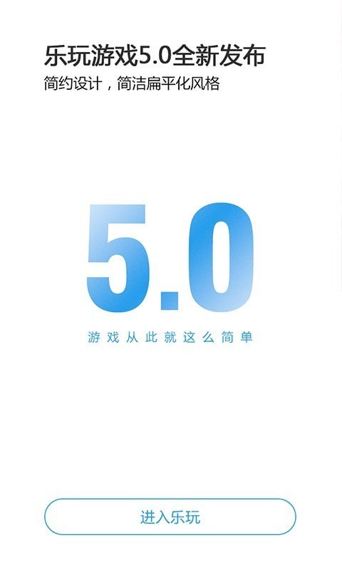 乐玩游戏盒子截图5