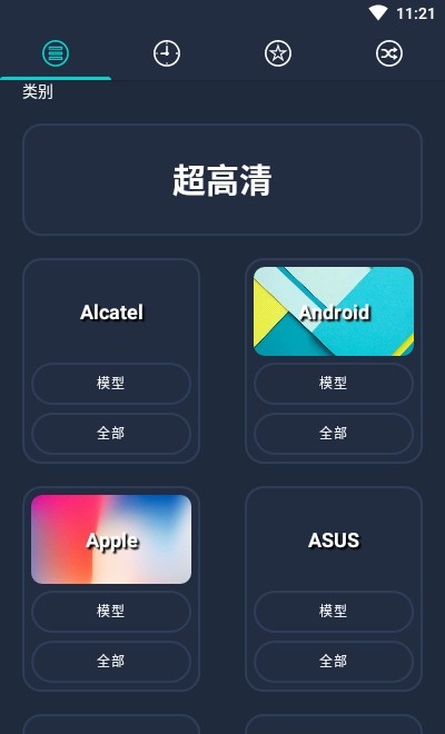 沃尔壁纸截图2