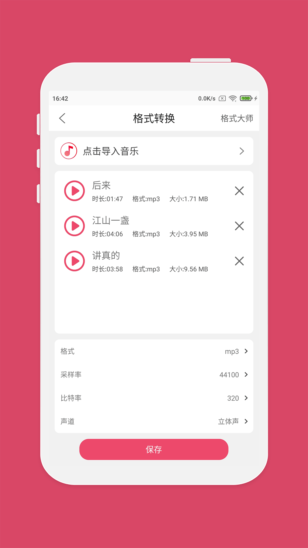 音乐剪辑4