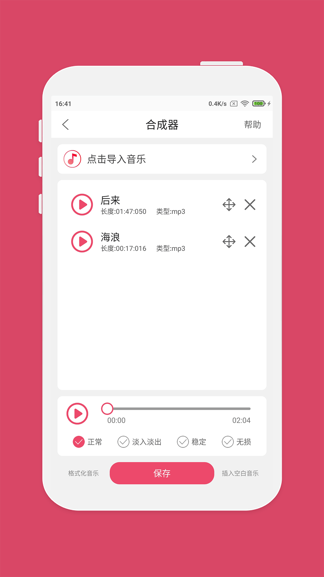 音乐剪辑3