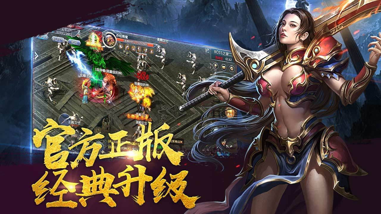 神途传奇变速齿轮截图3