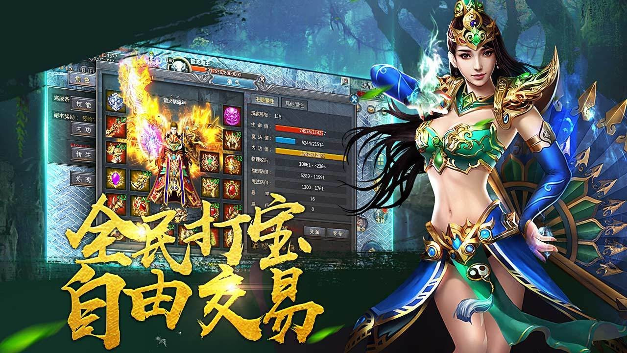 神途传奇变速齿轮截图2
