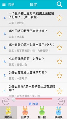 脑筋急转弯大全截图1