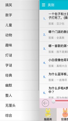 脑筋急转弯大全截图2