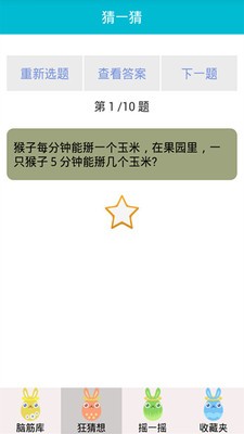 脑筋急转弯大全截图3