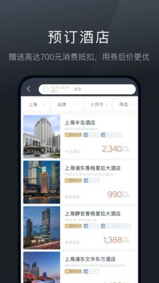 阡鹿旅游截图2