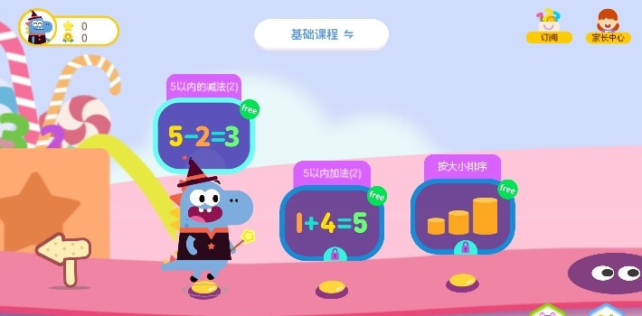 阿古数学APP2