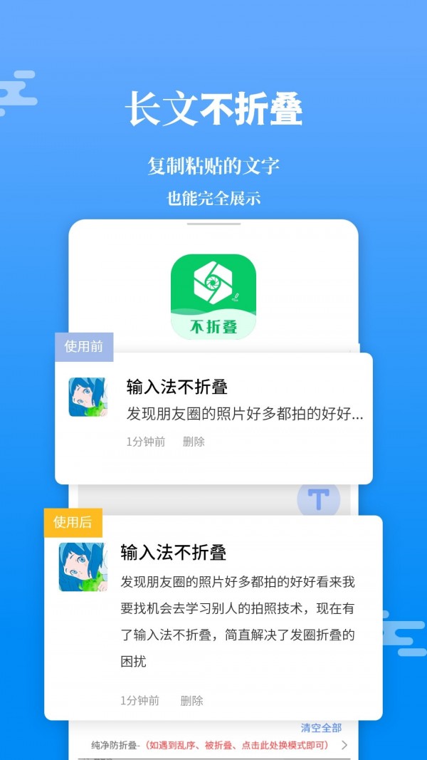 不折叠输入法app安卓版截图2