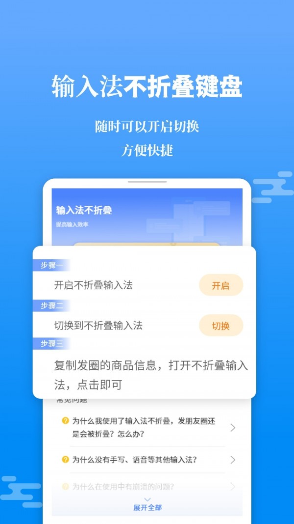 不折叠输入法app安卓版截图3