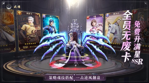 斗罗大陆：魂师对决截图2