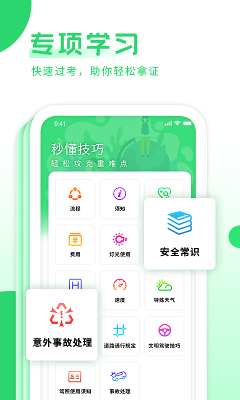 摩托驾照考试宝典截图2