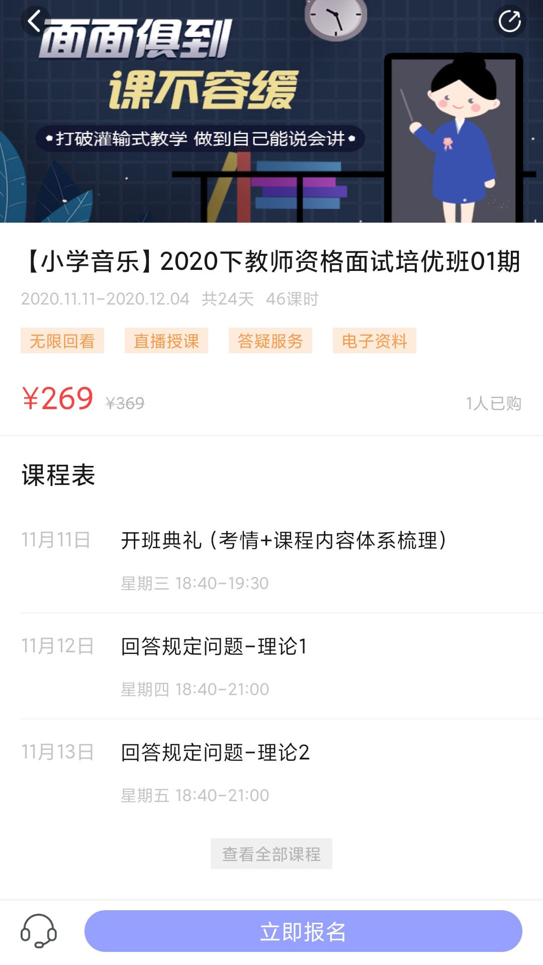 中公教师2021安卓最新版截图3