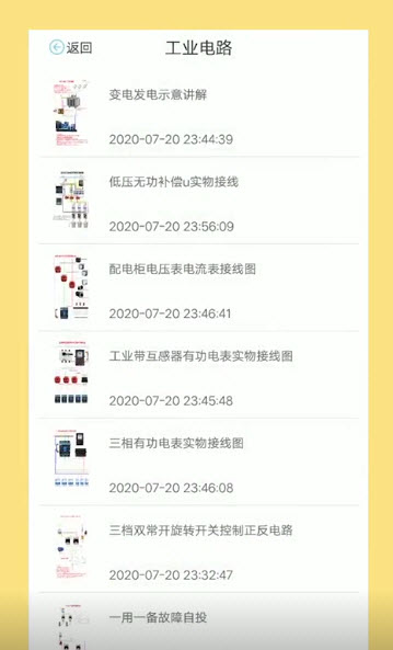 电工图文宝典手机分享版截图2