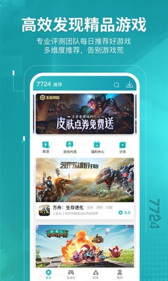 7724游戏盒无限积分分享版截图1