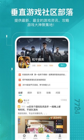 7724游戏盒无限积分分享版截图4