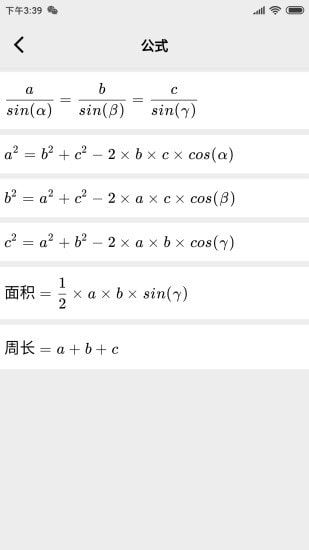 几何计算器安卓版4