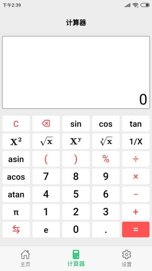 几何计算器安卓版3