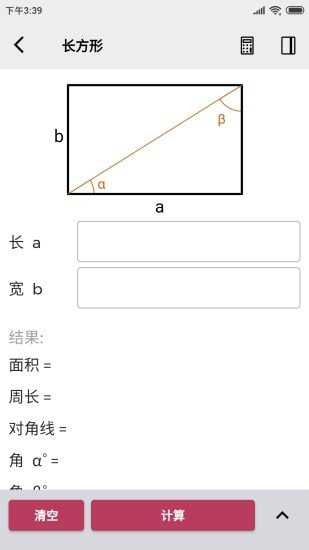 几何计算器安卓版2