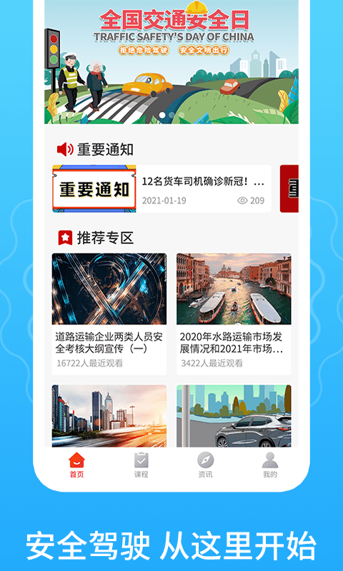 一路通交管宝典截图2