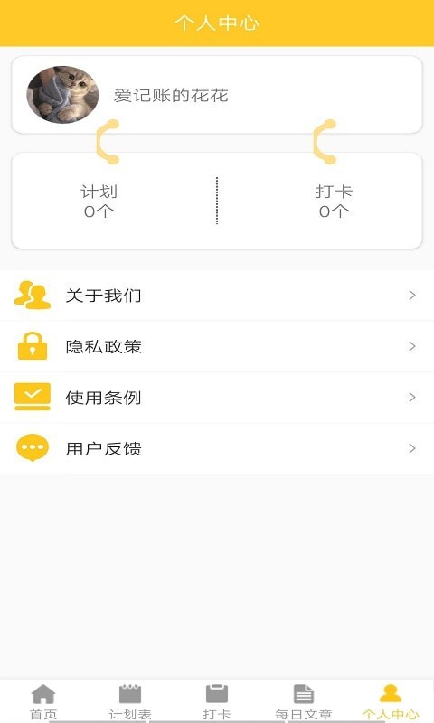 叶子手账本App截图1