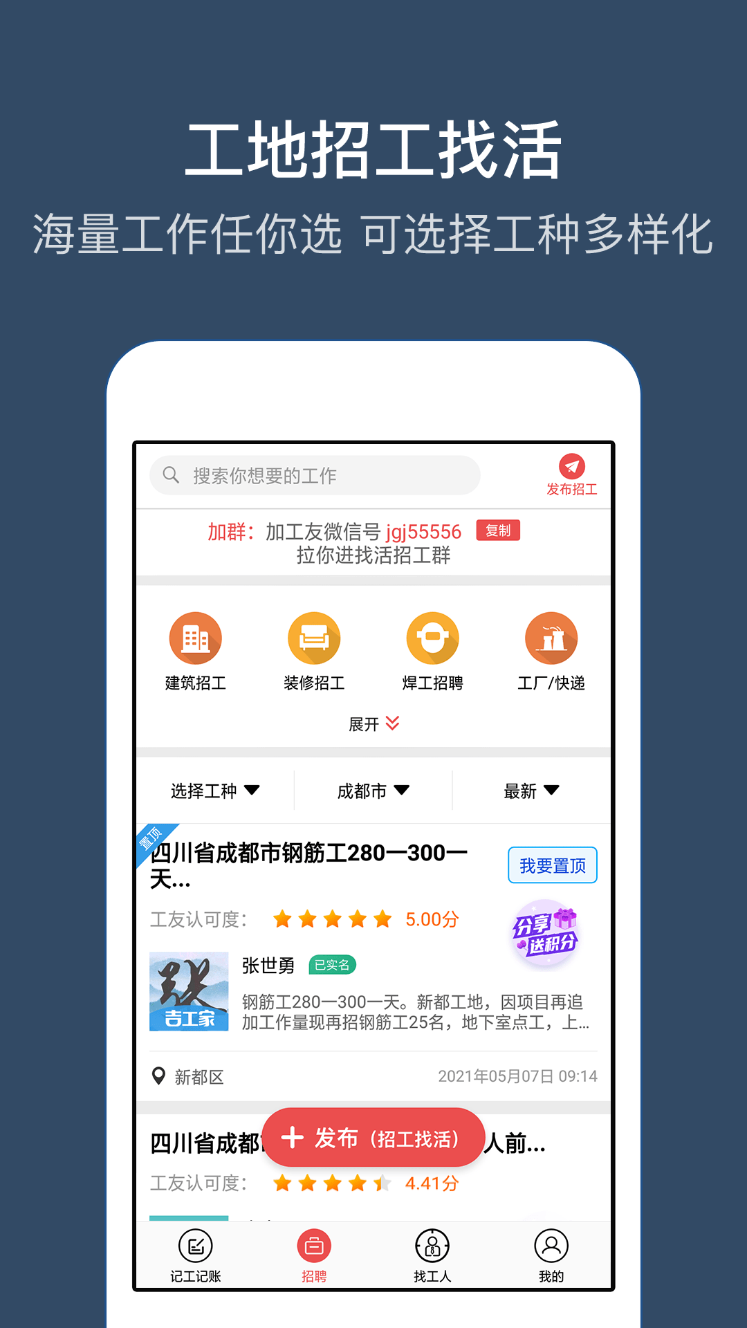 工地记加班app4