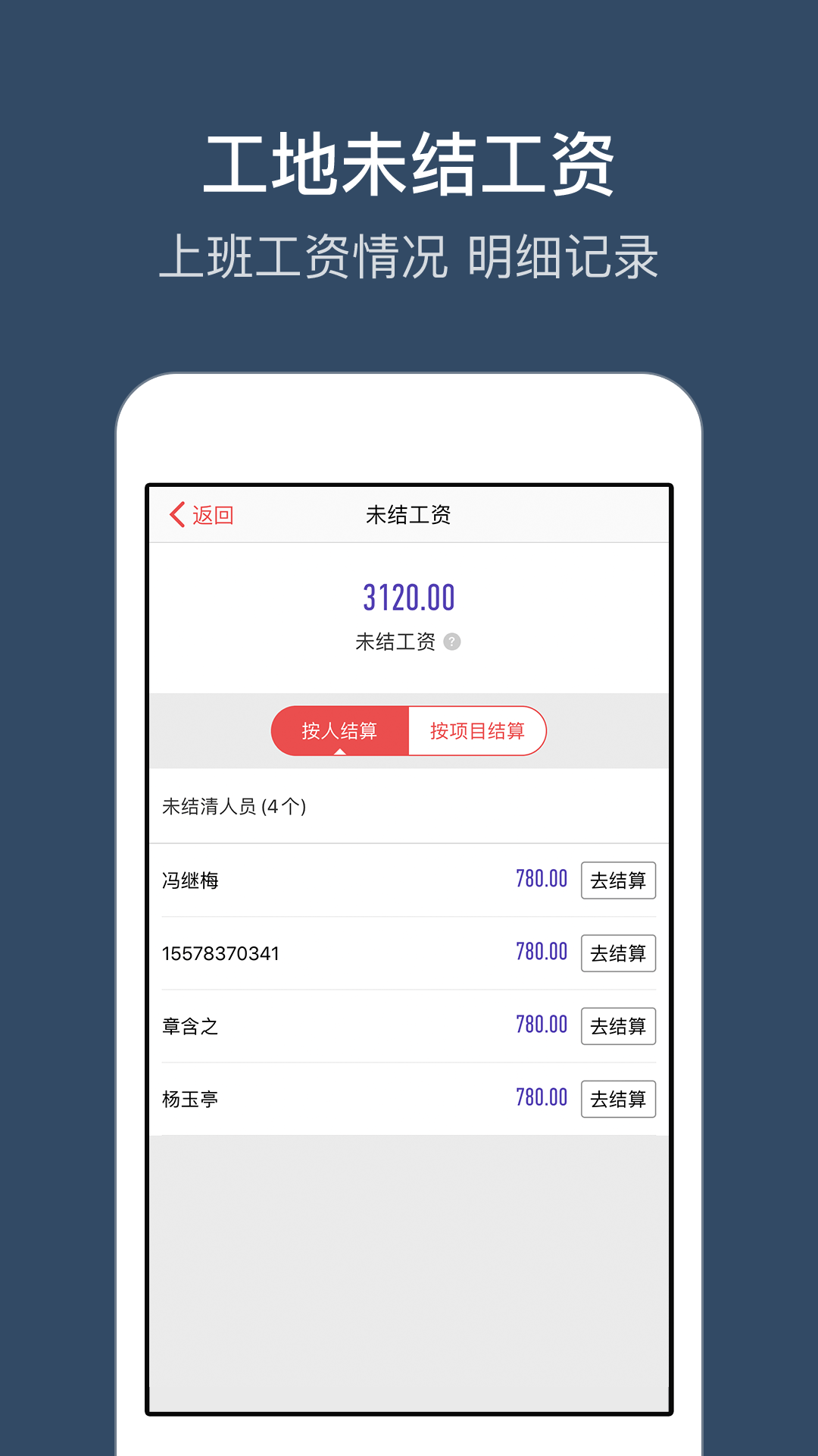 工地记加班app3