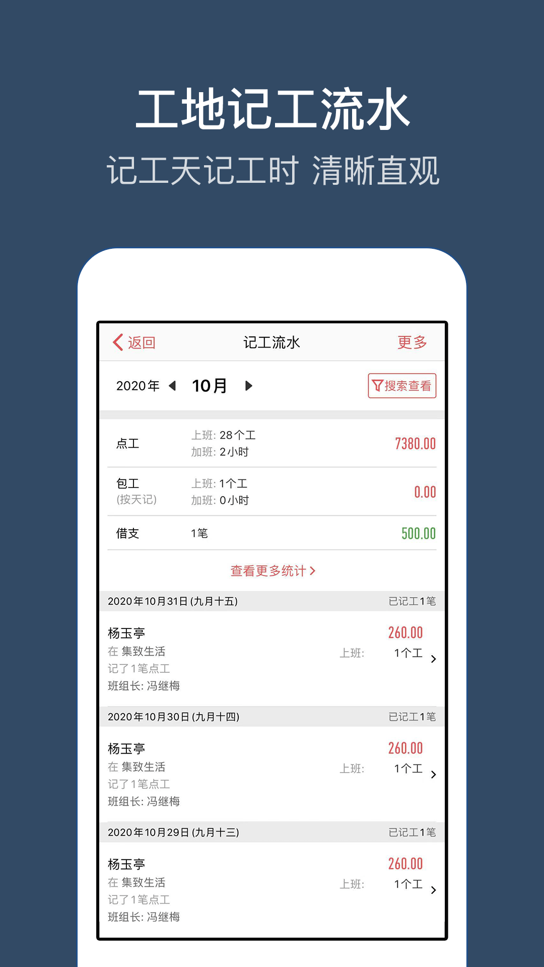 工地记加班app2