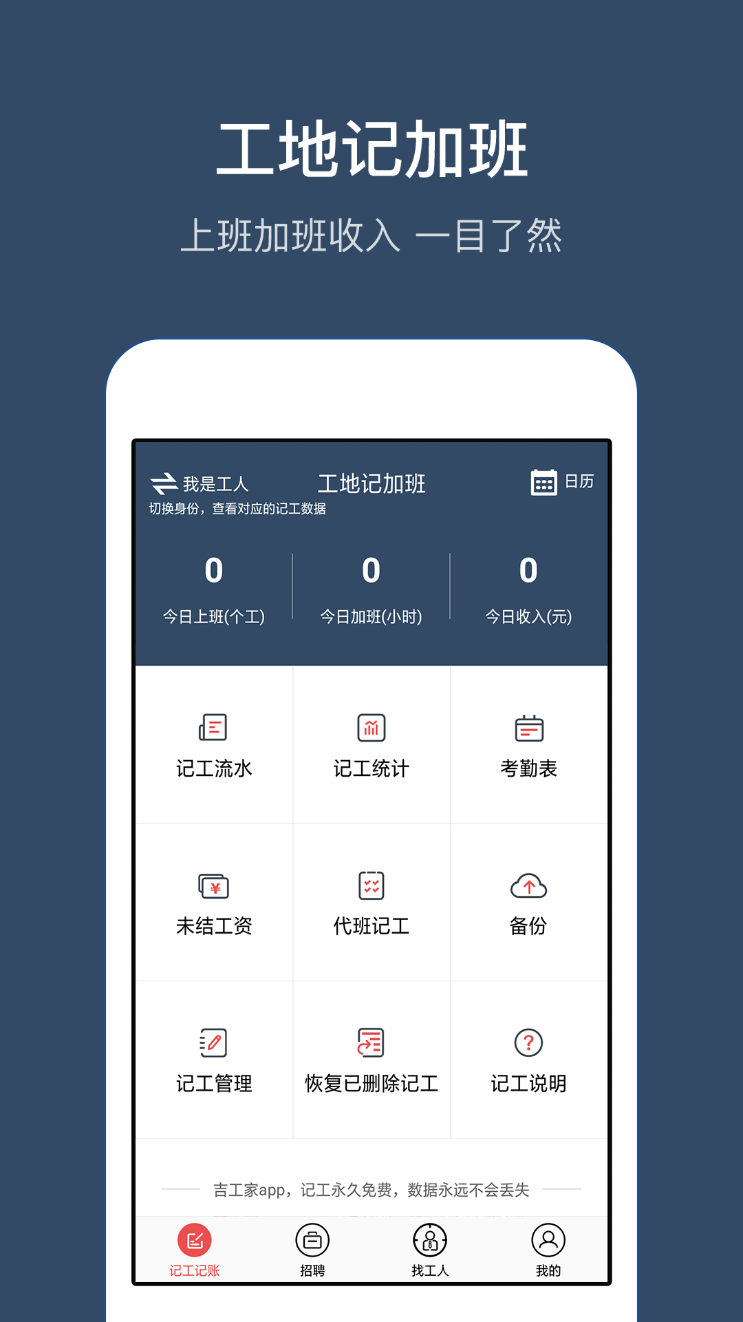 工地记加班app1