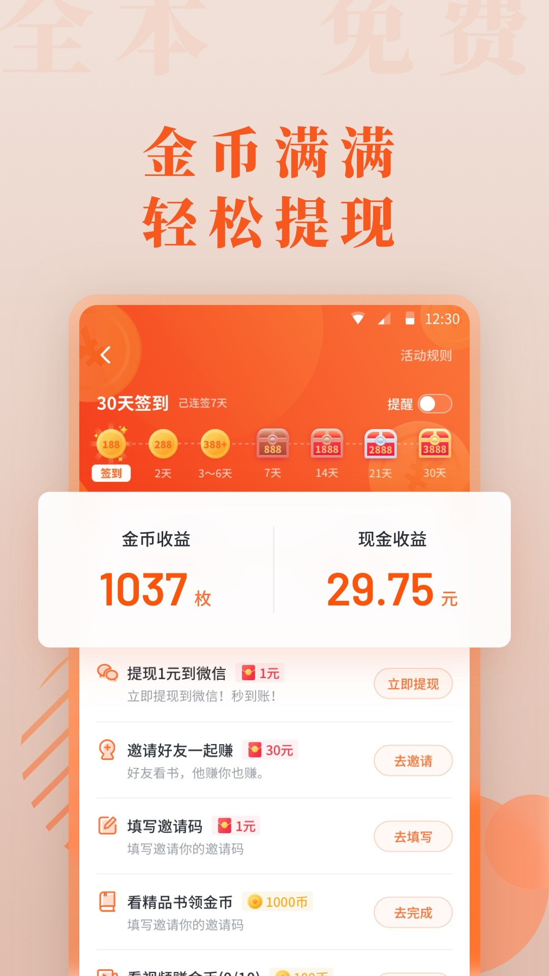 爱读小说截图5